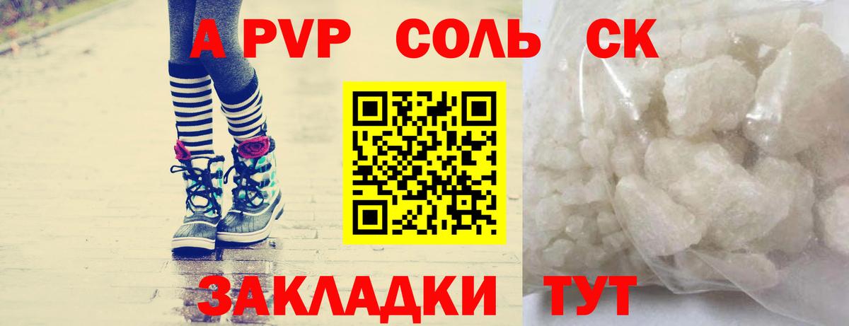 Alpha PVP СК  Вход с VPN  APVP  Новый Уренгой  A-PVP кристаллы  где можно купить   A-PVP СК 