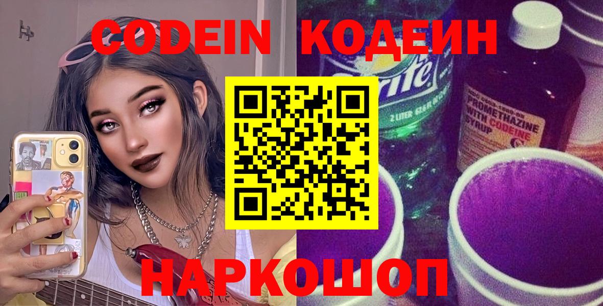 Кодеин напиток Lean (лин) Новый Уренгой