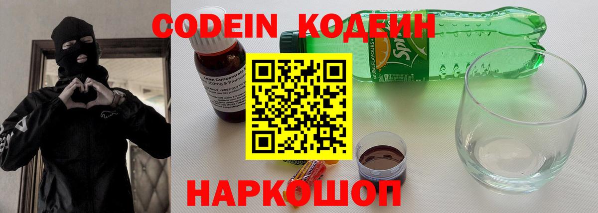 Новый Уренгой  Codein Purple Drank  Вход с VPN  где найти   Codein Purple Drank 