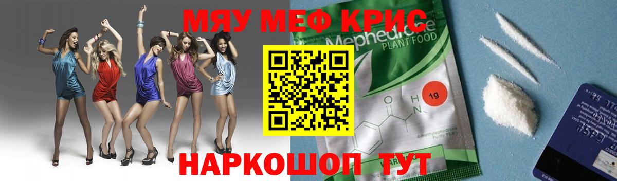 Меф кристаллы Новый Уренгой